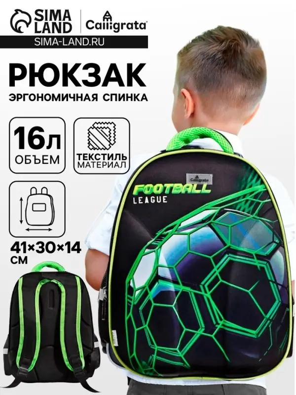 Рюкзак каркасный школьный Calligrata &laquo;Футбольный мяч&raquo;, 39&times;30&times;14 см