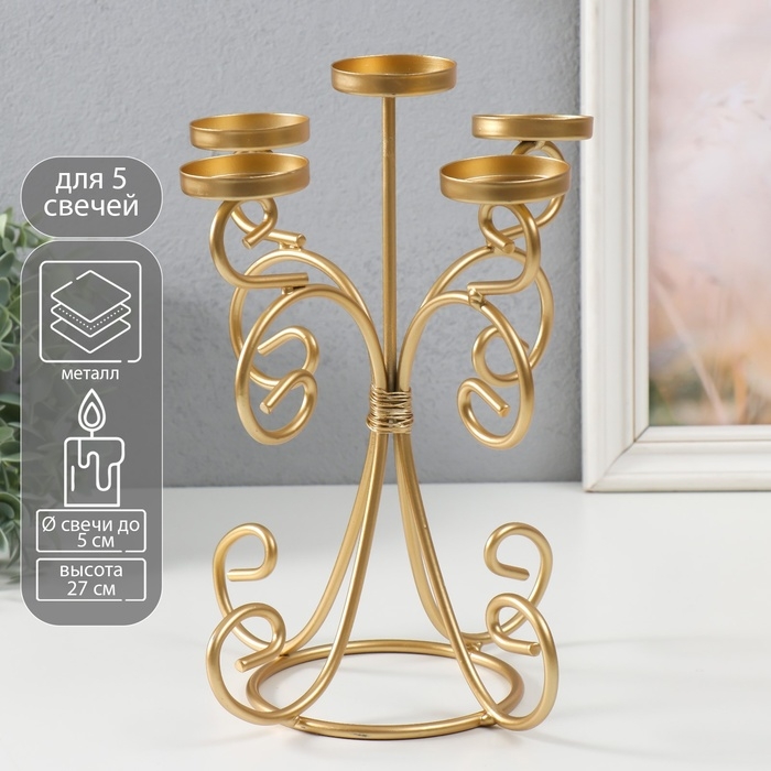 Подсвечник металл на 5 свечей "Вазон. Завитки" золото 21.5х21.5х27 см