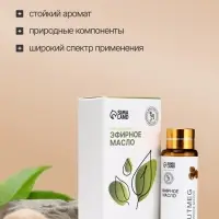 Эфирное масло &laquo;Мускатный орех&raquo;, 10 мл, с пипеткой
