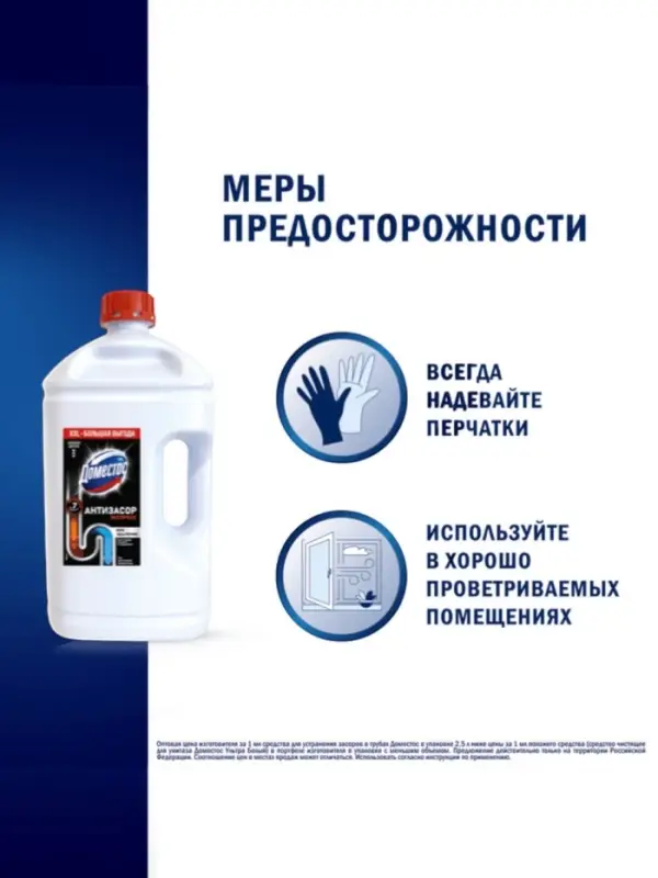 Средство для удаления засоров в трубах &laquo;Доместос&raquo;, 2.5 л