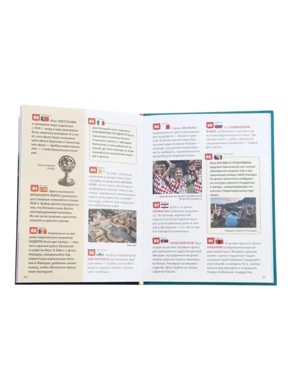 Энциклопедия российского школьника &laquo;Страны и флаги&raquo;