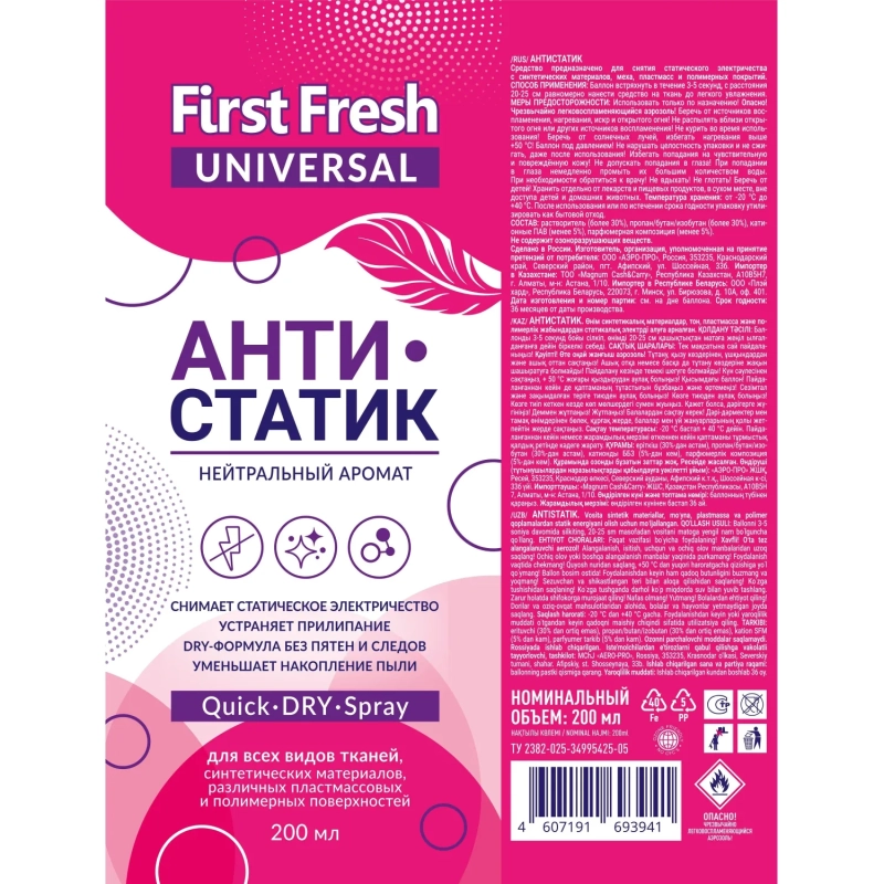 Антистатик First Fresh 200 мл