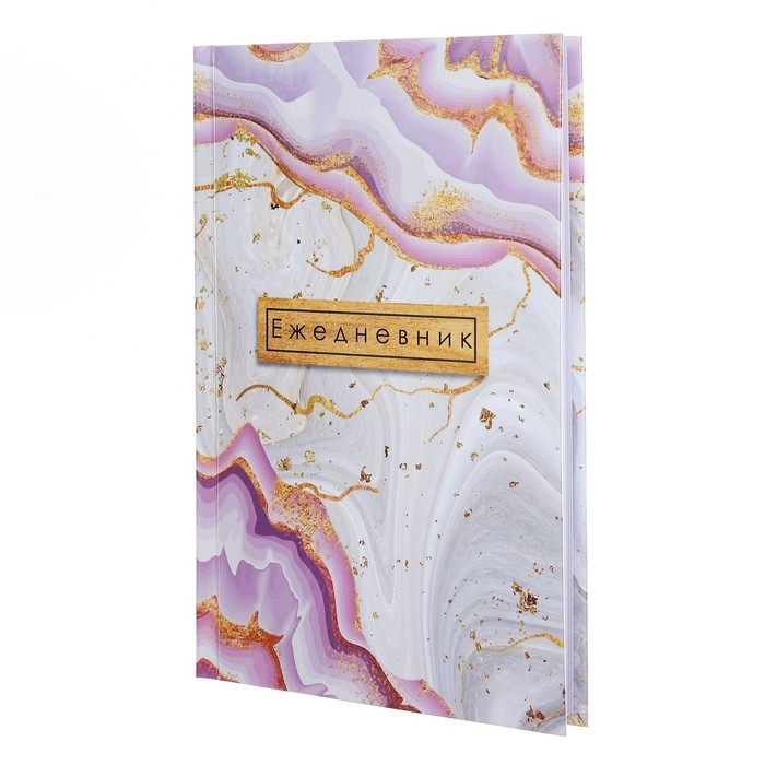 Ежедневник недатированный А5, 128 листов Ежедневник недатированный А5, 128 листов "РОЗОВЫЙ МРАМОР", твёрдая обложка, глянцевая ламинация