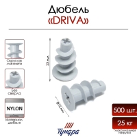 Дюбель ТУНДРА, для гипсокартона, DRIVA, без сверла, нейлоновый, 14х23 мм, 500 шт