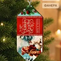 Елочная игрушка-конфетка &laquo;С Новым годом 2027&raquo;