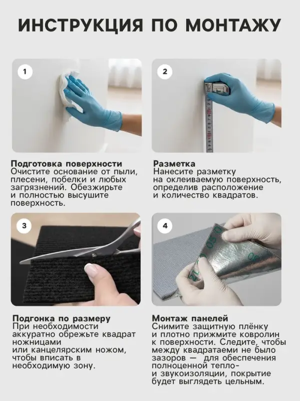 Ковролин самоклеящийся для пола и для стен, 300&times;300 мм, цвет чёрный, 10 шт.