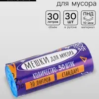 Мешки для мусора 30 л, ПНД, 10 мкм, 30 шт. в рул, синие