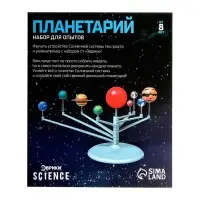 Набор для опытов &laquo;Планетарий&raquo;