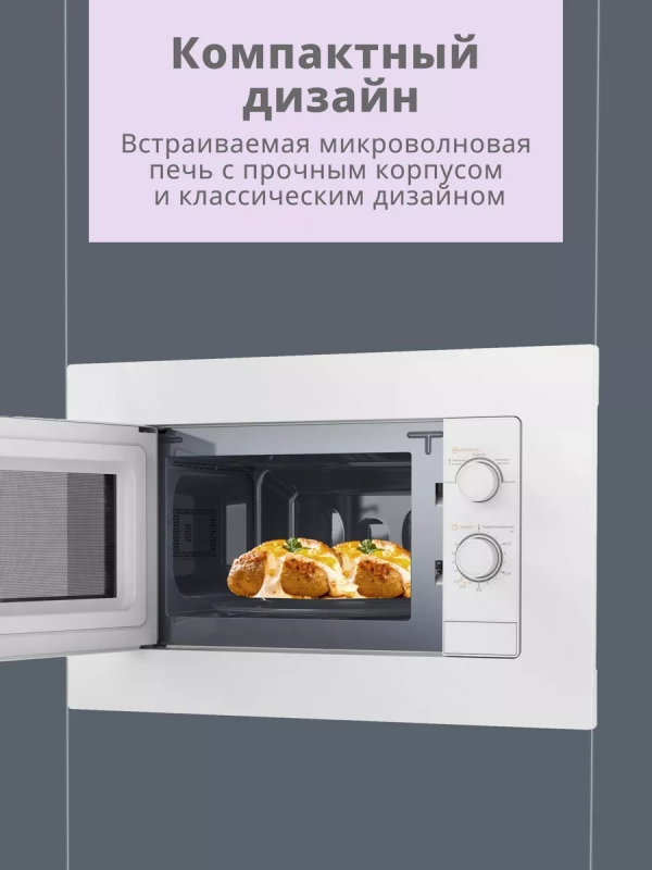 Встраиваемая микроволновая печь CBM2000W, 20 л, 5 мощностей Встраиваемая микроволновая печь CBM2000W, 20 л, 5 мощностей