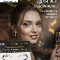 Наклейка на лицо &laquo;Стрелки для глаз. Трава&raquo;, 13&times;13.5 см