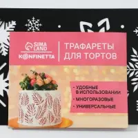 Трафарет для торта новогодний &laquo;Снежинки&raquo;, 32&times;10 см, пластик