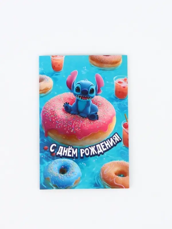 Открытка &laquo;С Днём рождения!&raquo;, 12 &times; 18 см
