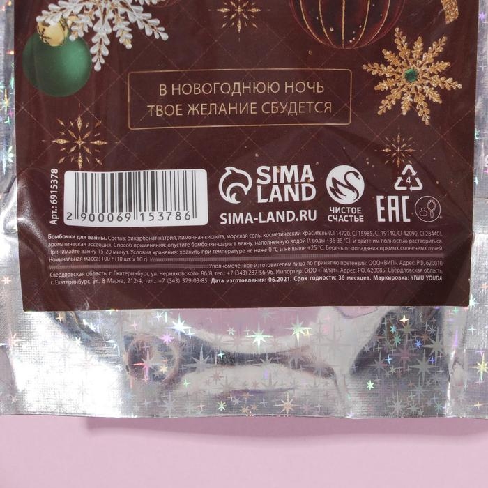 Подарочный набор косметики «Чудеса рядом», бомбочки для ванны 10 х10 г, аромат сочных фруктов, ЧИСТОЕ СЧАСТЬЕ Подарочный набор косметики «Чудеса рядом», бомбочки для ванны 10 х10 г, аромат сочных фруктов, ЧИСТОЕ СЧАСТЬЕ