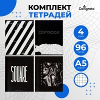 Комплект тетрадей из 4 штук, 96 листов в клетку Calligrata "Black and White", обложка мелованный картон, блок офсет