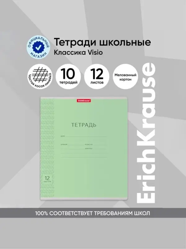 Тетрадь 12 листов в частую косую линейку, ErichKrause &laquo;Классика&raquo;, обложка мелованный картон, зелёная