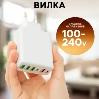 Сетевое зарядное устройство Luazon ZY-21, 4 USB, 2 Type-C, 3 А, белое