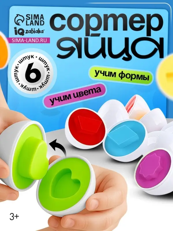 Сортер &laquo;Яйца&raquo;, 6 цветов и геометрических фигур, МИКС