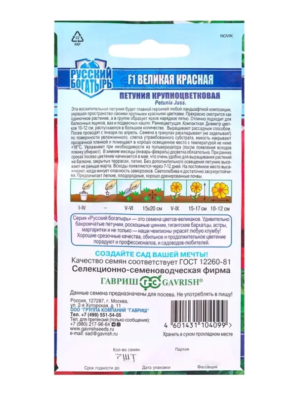 Семена цветов Петуния Великая красная F1, крупноцветковая 7 шт. гранул. пробирка, серия Русский богатырь 1