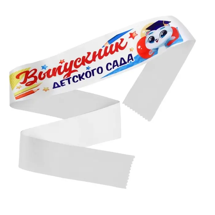Лента с цветным нанесением «Выпускник в детском саду», котенок, 140 х 10 см Лента с цветным нанесением «Выпускник в детском саду», котенок, 140 х 10 см