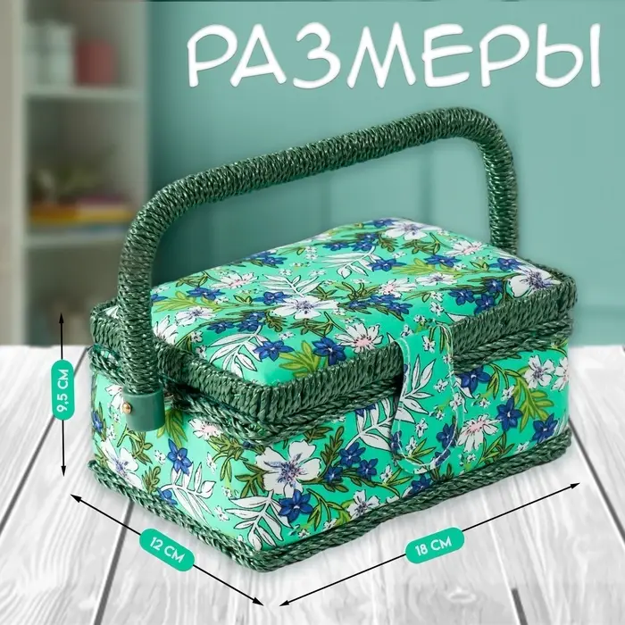 Шкатулка для рукоделия и шитья &laquo;Полевые цветы на зелёном&raquo;, хранение ниток, иголок, мелочи, 18&times;12&times;9.5 см