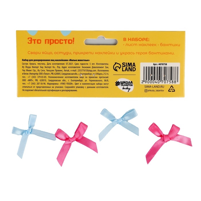 Наклейки для декорирования яиц «Милые животные» Наклейки для декорирования яиц «Милые животные»