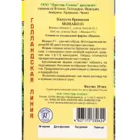 Семена Капуста брокколи &laquo;Монако&raquo;, F1, 10 шт., &laquo;Престиж семена&raquo;