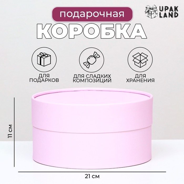 Подарочная коробка Подарочная коробка "Чароит" лавандовый,завальцованная без окна, 21х11 см