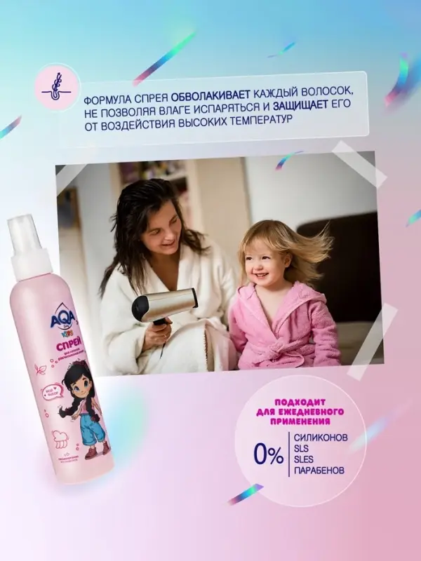 Спрей для легкого расчесывания волос AQA Baby Kids, 200 мл