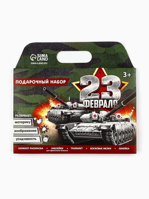 Подарочный набор блокнот-раскраска, трафарет, наклейки и восковые мелки Подарочный набор блокнот-раскраска, трафарет, наклейки и восковые мелки "23 февраля"