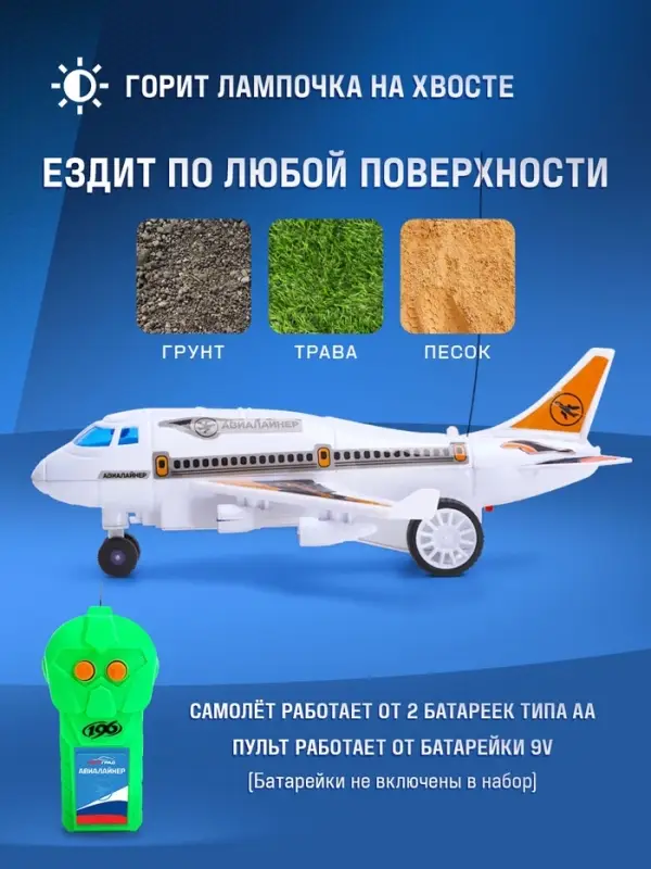 Самолет на радиоуправлении &laquo;Лайнер&raquo;, световые эффекты, работает от батареек, цвет белый