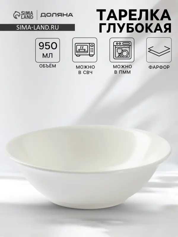 Тарелка глубокая Доляна White Label, 950 мл, d=20 см, фарфор, белая