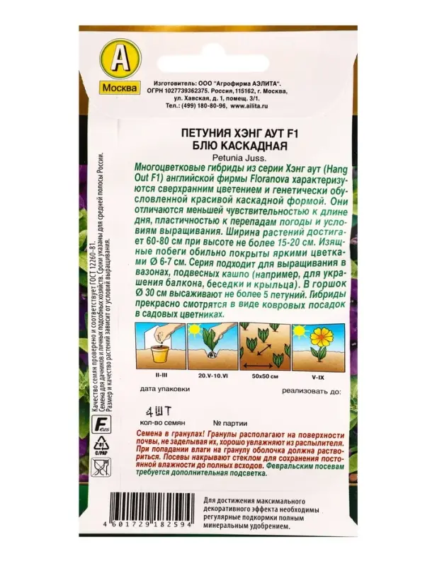 Семена цветов Петуния Хэнг аут F1 блю каскадная (драже) С. Floranova , Ц/П,4 шт. Семена цветов Петуния Хэнг аут F1 блю каскадная (драже) С. Floranova , Ц/П,4 шт.