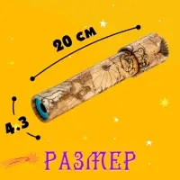 Калейдоскоп &laquo;Созвездие&raquo;, 20 см, МИКС