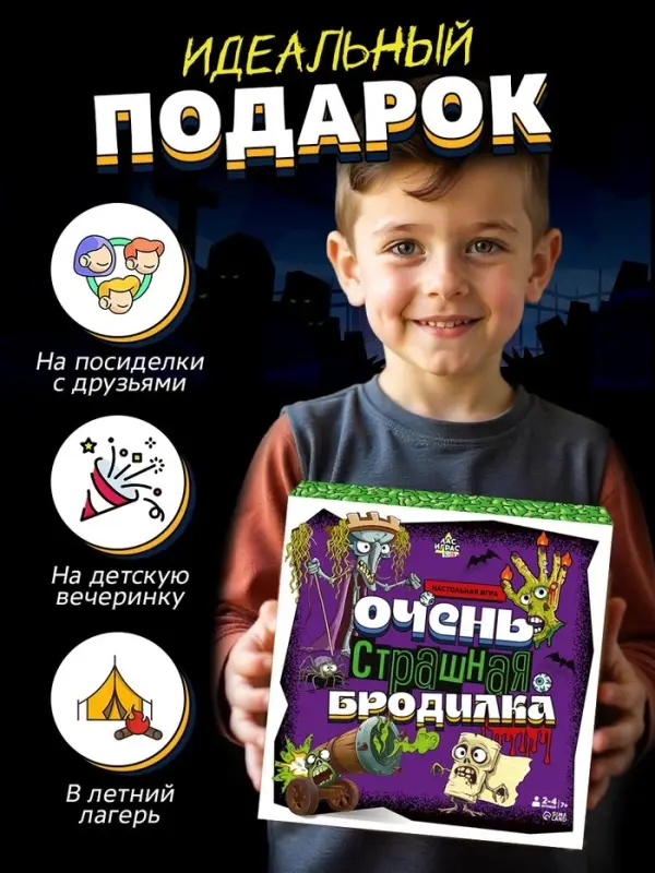 Настольная игра &laquo;Очень страшная бродилка&raquo;, 2-4 игрока, 7+