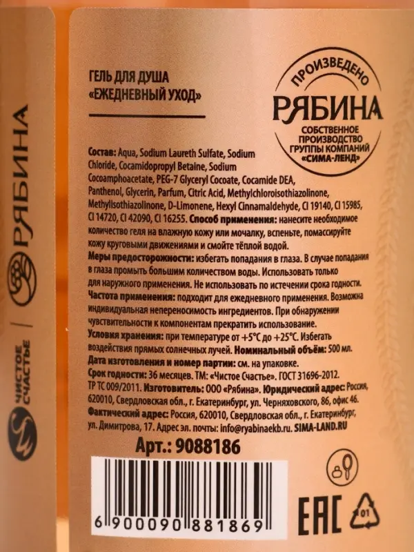 Гель для душа шампанское &laquo;Мечтай!&raquo;, 500 мл, аромат цветочного сада, Чистое счастье