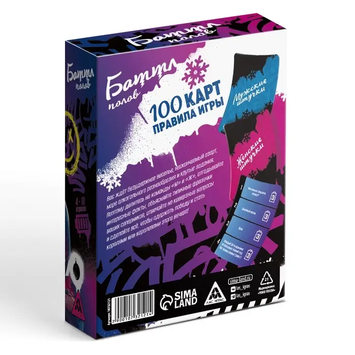 Новогодняя карточная игра Баттл полов Новогодняя карточная игра Баттл полов", 18+, 100 карт