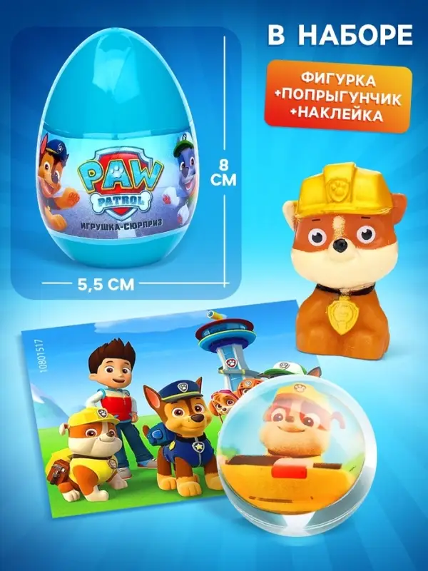 Игрушка - сюрприз в яйце &laquo;Щенячий патруль&raquo;, 6 видов фигурок, наклейки в комплекте, МИКС