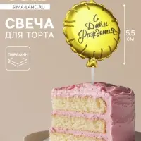 Свеча в торт &laquo;Воздушный шарик&raquo;, 5.5 см, золотая