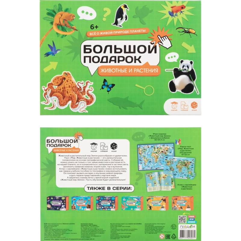 Настольная игра Животные и растения. набор Пазл + Атлас+ Игра-ходилка