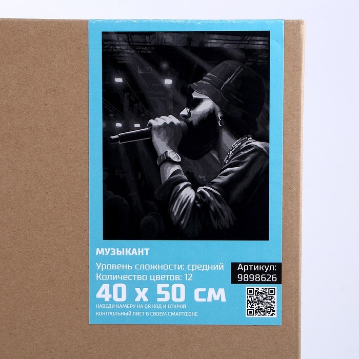 Картина по номерам на холсте с подрамником Картина по номерам на холсте с подрамником "Музыкант" 40*50 см