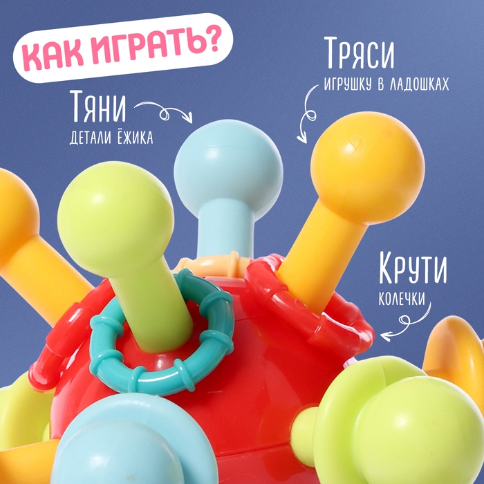 Развивающая игрушка «Весёлый ёжик» Развивающая игрушка «Весёлый ёжик»