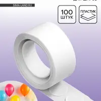 Клеевые точки для шаров, 100 шт.