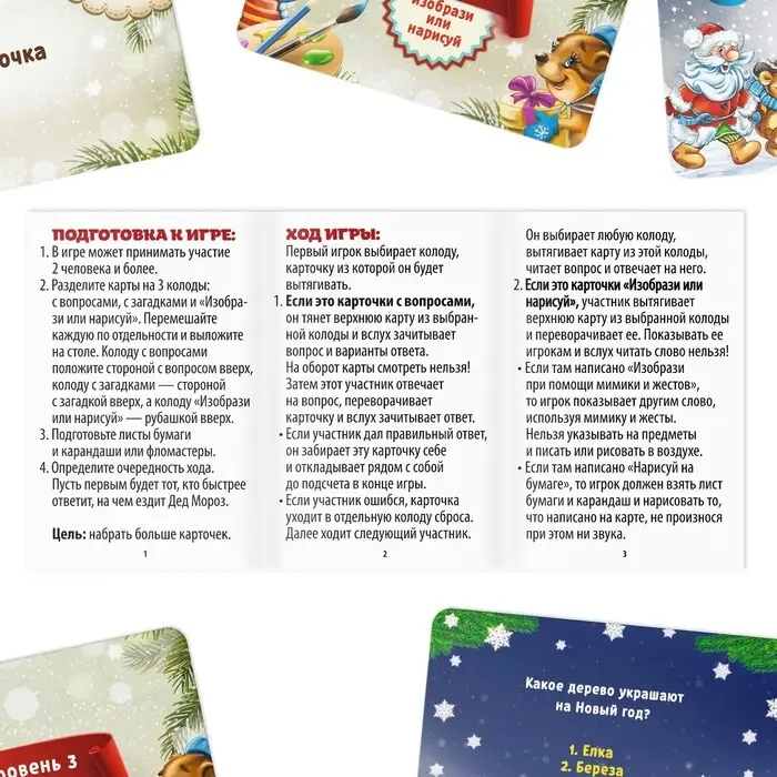 Викторина &laquo;Познавалка Новогодняя для детей&raquo;, 55 карточек