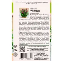 Семена Орегано Греческий 0,04 г.