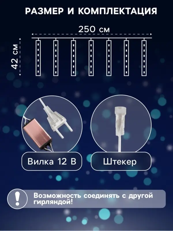 Гирлянда &laquo;Сосульки рифленые&raquo; 2.5&times;0.42 м, IP65, прозрачная нить, 288 LED, свечение белое с эффектом стекания, 12 В