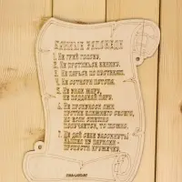 Табличка для бани и сауны &laquo;Банные заповеди&raquo;, 29.5&times;25 см, дерево, &laquo;Добропаровъ&raquo;