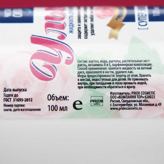 Жидкость для снятия лака «Улыбка», 100 мл Жидкость для снятия лака «Улыбка», 100 мл