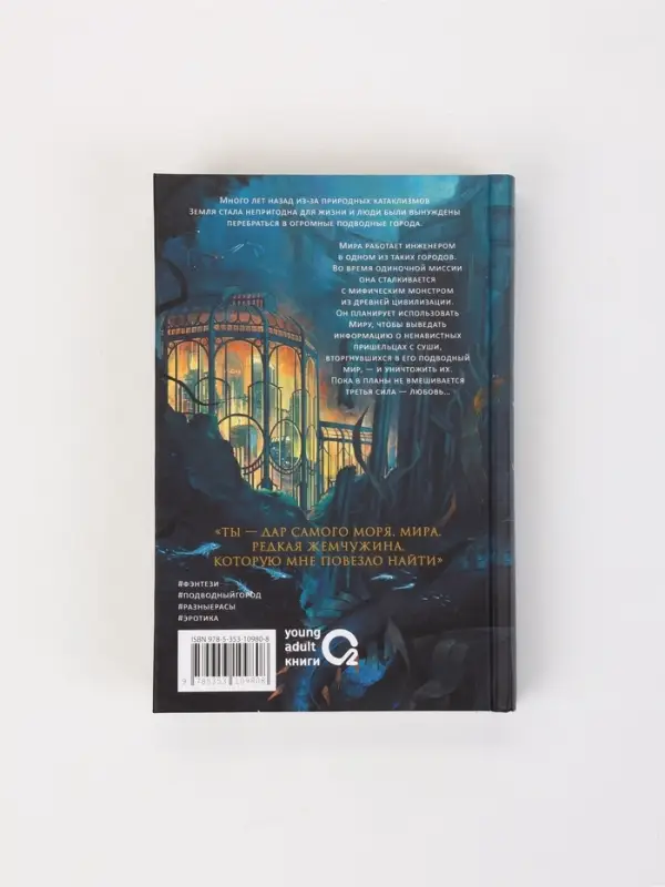 Книга &laquo;Морские глубины. Шепот глубин&raquo; Эмма Хэмм
