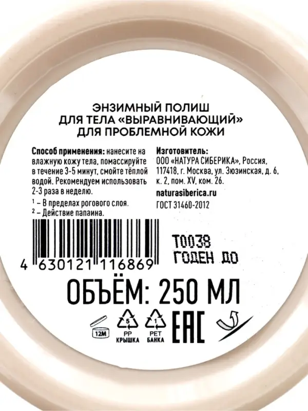 Полиш-скраб энзимный выравнивающий NS Lab Biome TOTAL RENEWAL для проблемной кожи, 250 мл