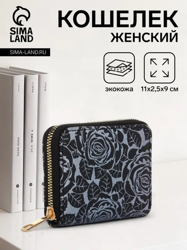 Кошелёк женский на молнии 11&times;2.5&times;9 см, с цветочным принтом, чёрный